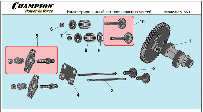 8 КЛАПАНА | СНЕГОУБОРЩИК CHAMPION ST553
