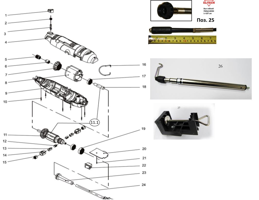 ЗАПЧАСТИ ДЛЯ ГРАВЕРА ЭЛЕКТРИЧЕСКОГО ELITECH ПШМ 140ЭК